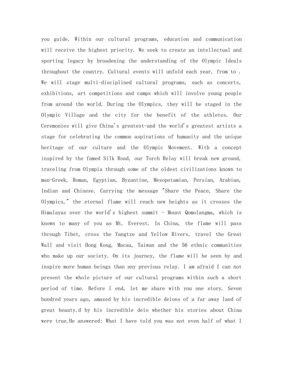 申奥演讲稿3篇 _第3页