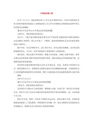 申奥演讲稿3篇 