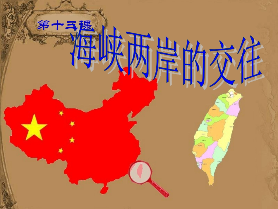 八下第13课_第2页