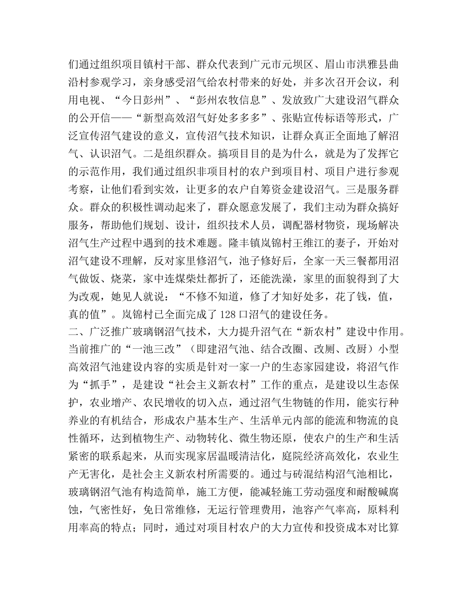 以农村沼气为载体 建设社会主义新农村 _第2页