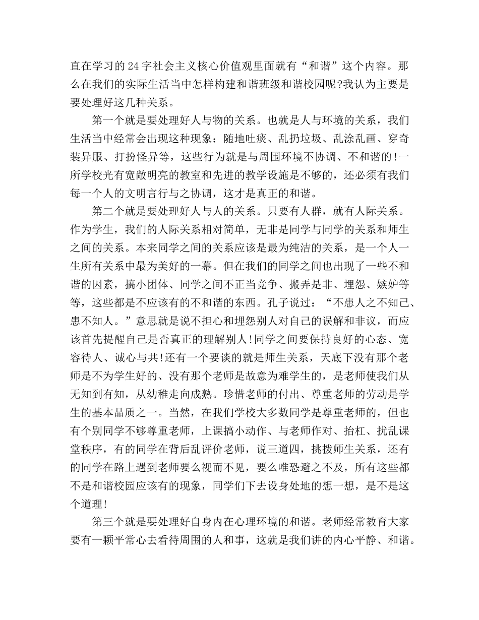 文明校园国旗下讲话稿三篇 _第2页