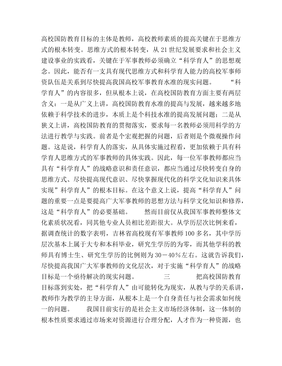 委托书-浅谈高校国防教育与高校军事教师素质 _第2页