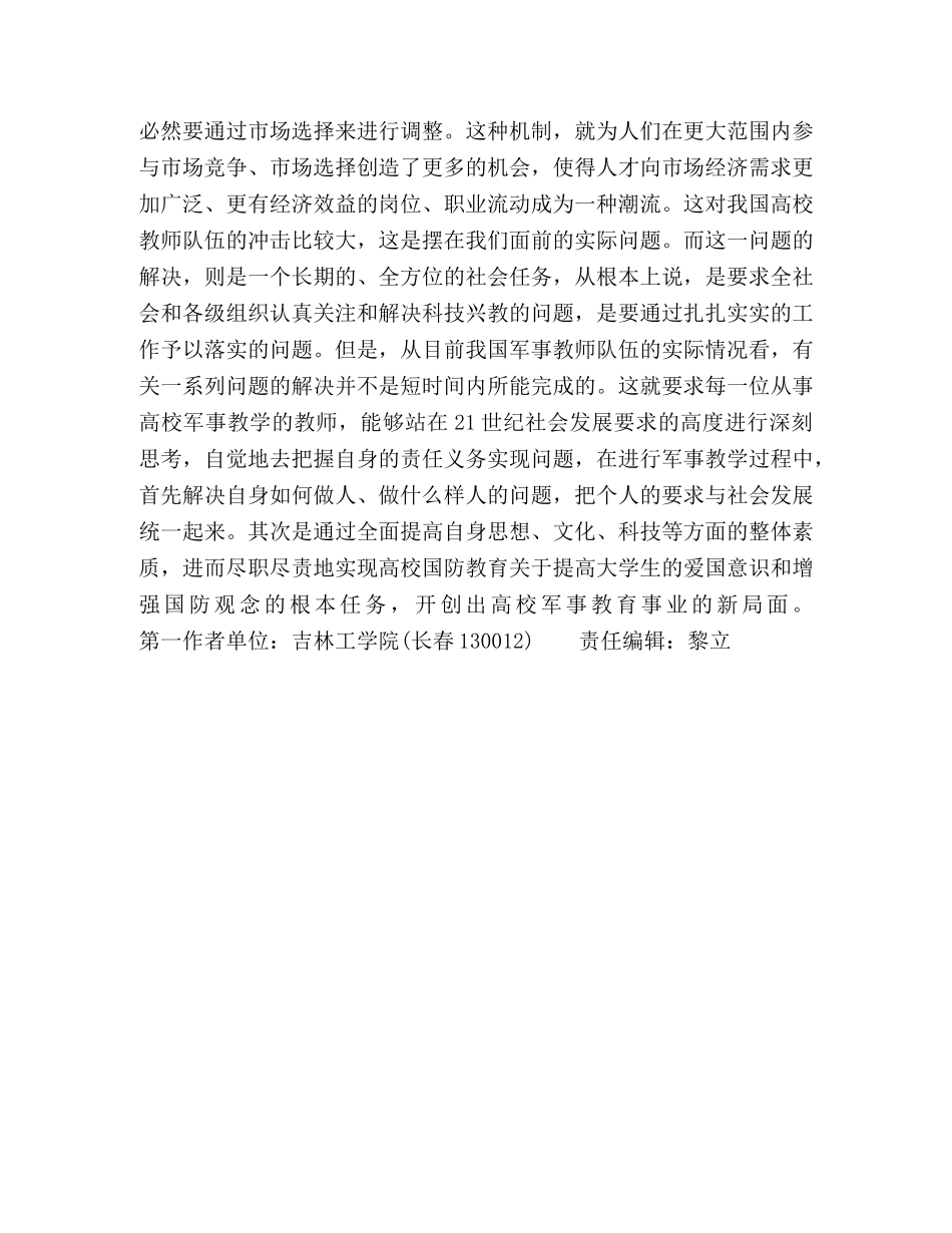 委托书-浅谈高校国防教育与高校军事教师素质 _第3页