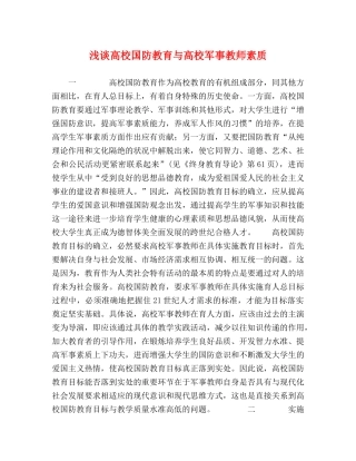 委托书-浅谈高校国防教育与高校军事教师素质 
