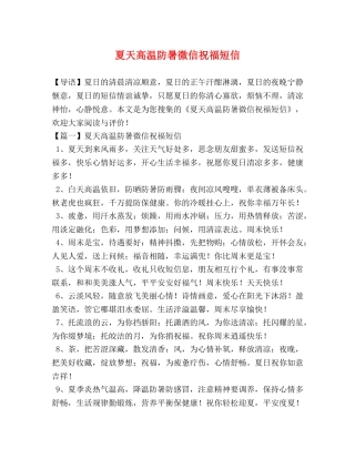 夏天高温防暑微信祝福短信 