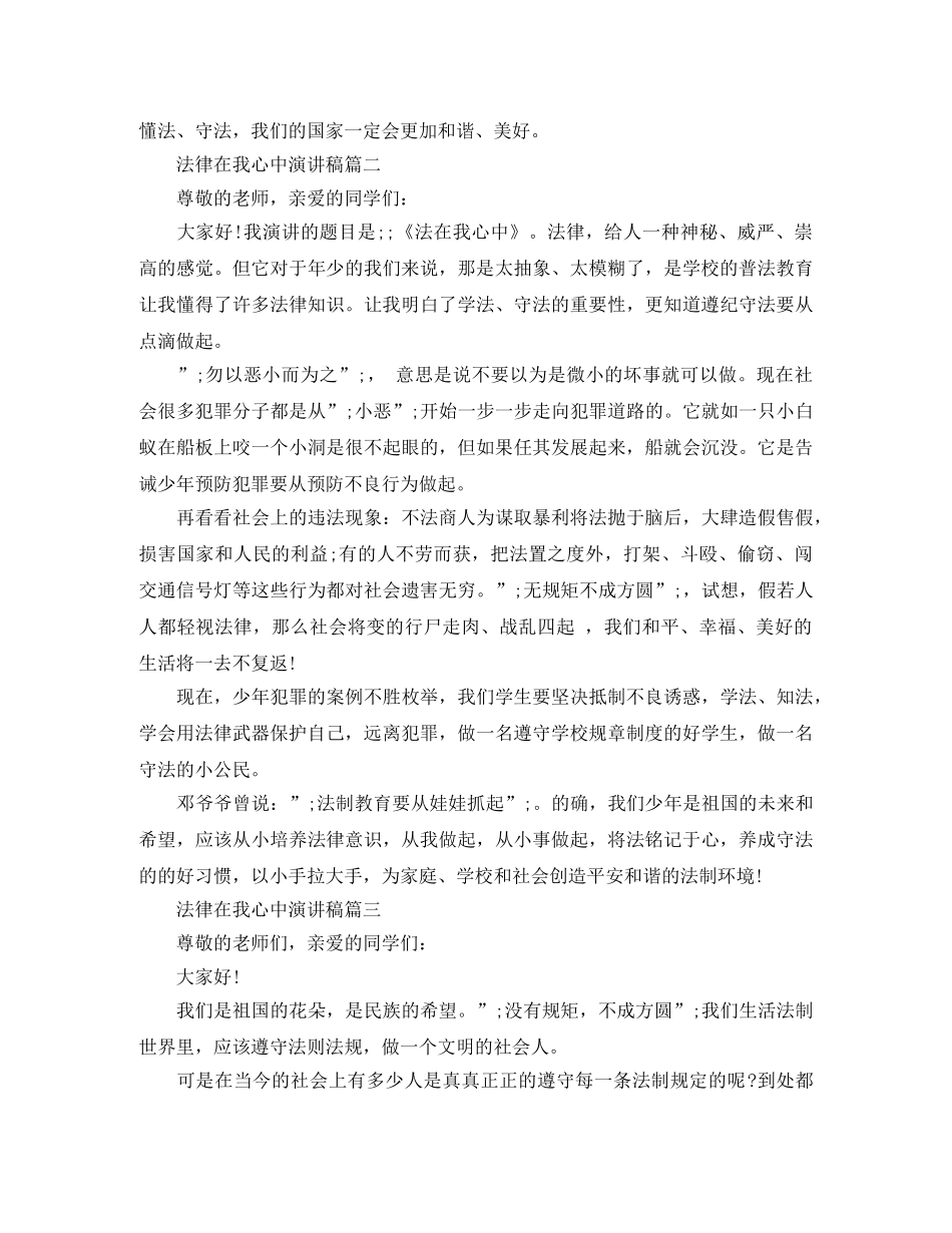法律在我心中的演讲稿3篇 _第2页