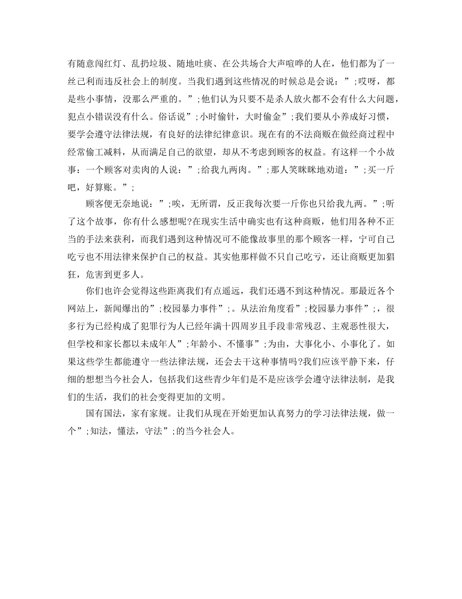 法律在我心中的演讲稿3篇 _第3页