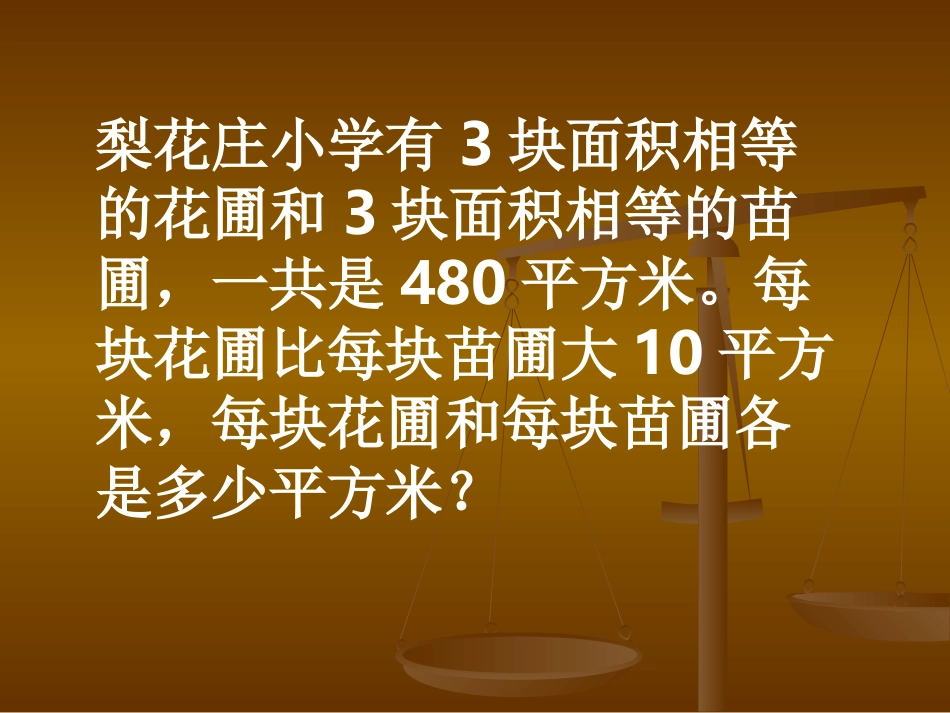 六年级数学解决问题的策略练习_第3页