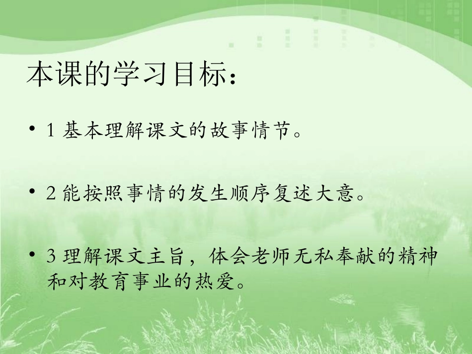 1课《第十一位》课件_第3页