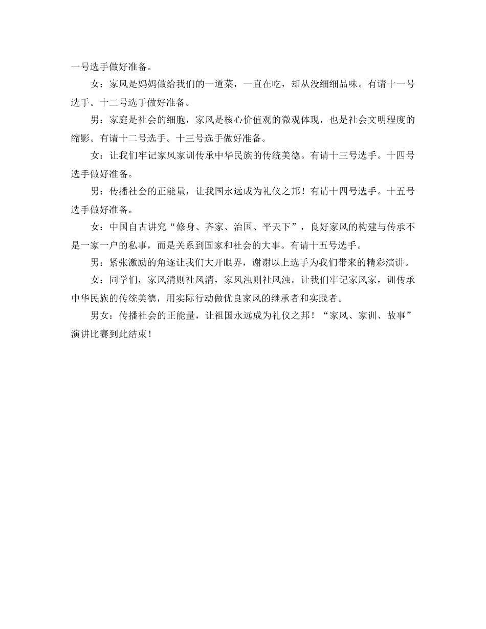 家风家规家训故事演讲比赛主持词 _第2页