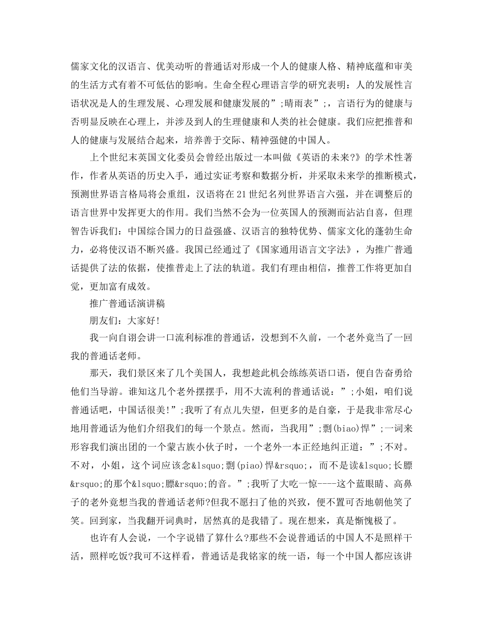 推广普通话演讲稿优秀范文 _第2页