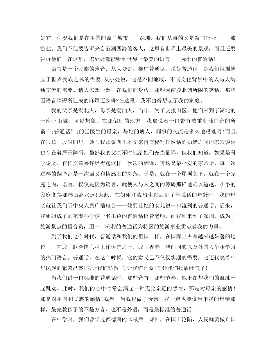 推广普通话演讲稿优秀范文 _第3页