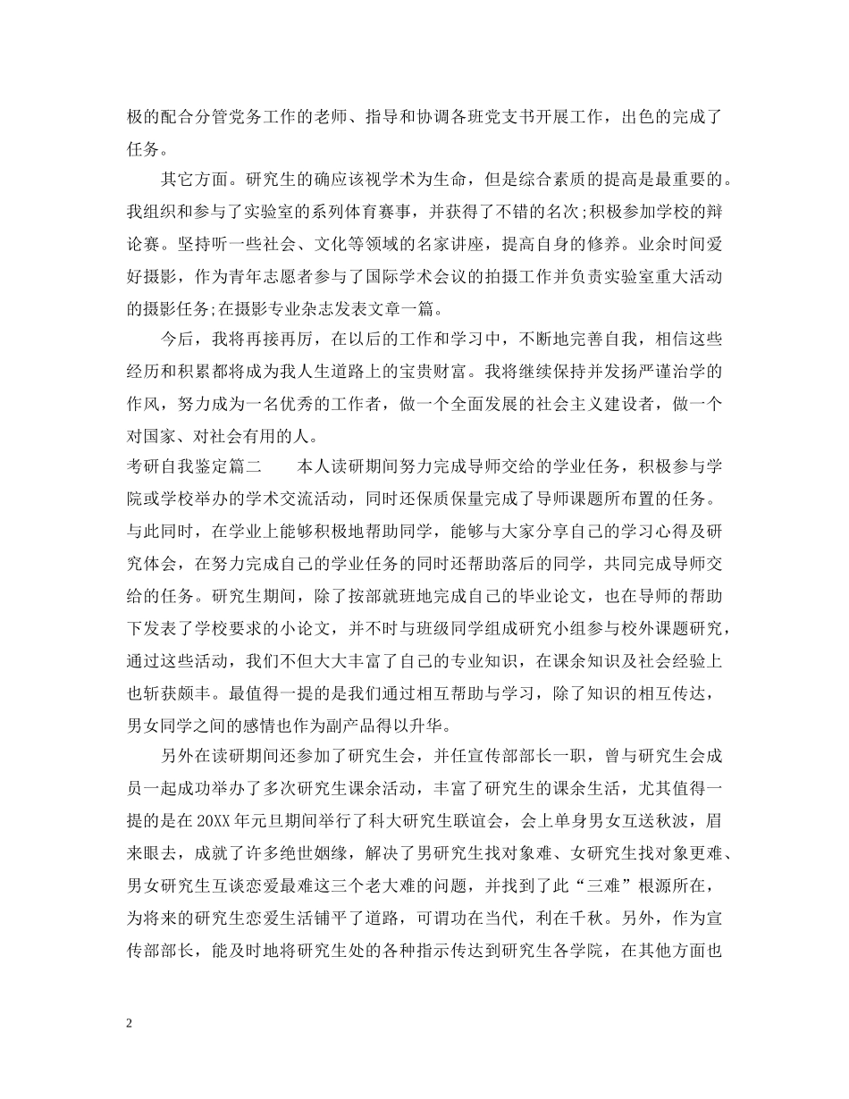 考研自我鉴定 _第2页