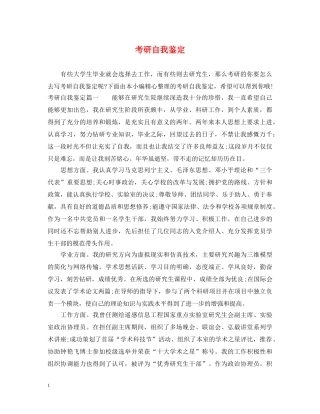 考研自我鉴定 