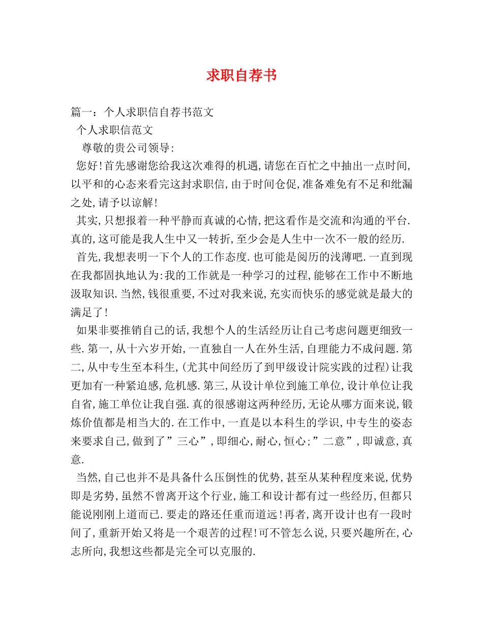 求职自荐书 _第1页