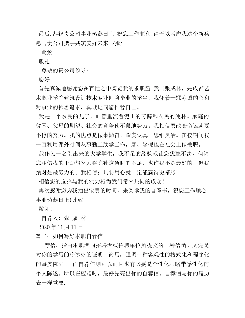 求职自荐书 _第2页