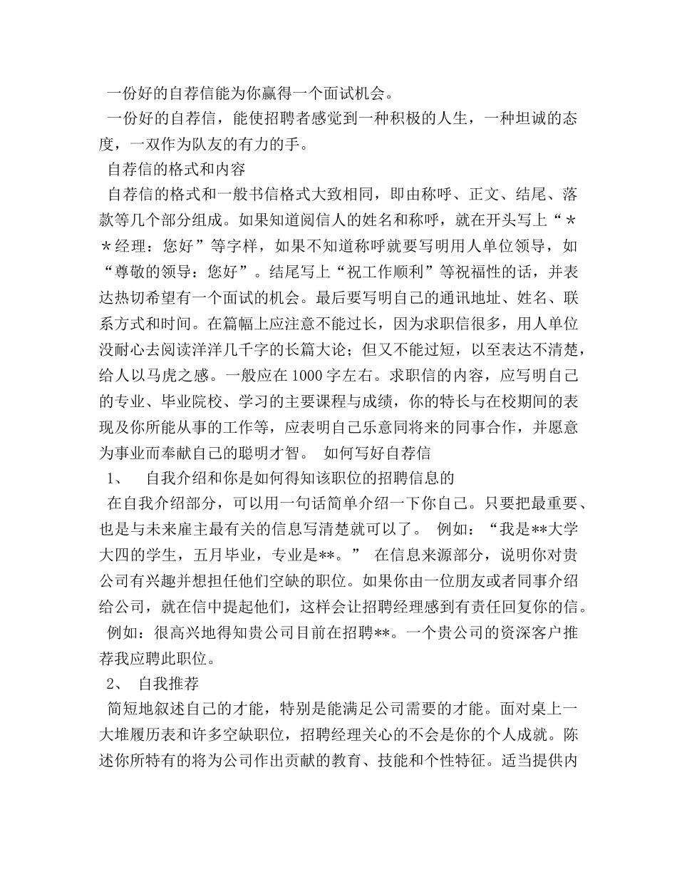 求职自荐书 _第3页