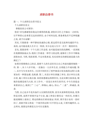 求职自荐书 