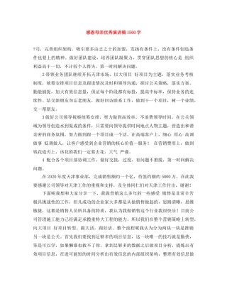 感恩母亲优秀演讲稿1500字 