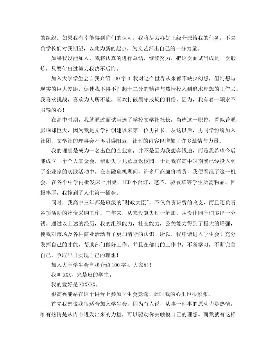 加入大学学生会自我介绍100字 _第2页