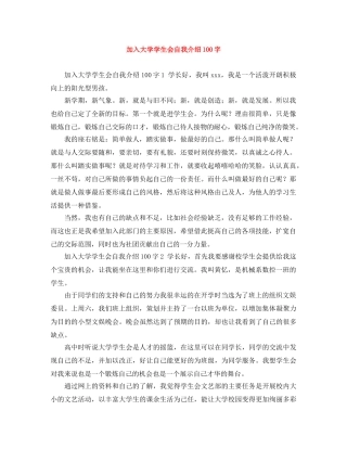 加入大学学生会自我介绍100字 
