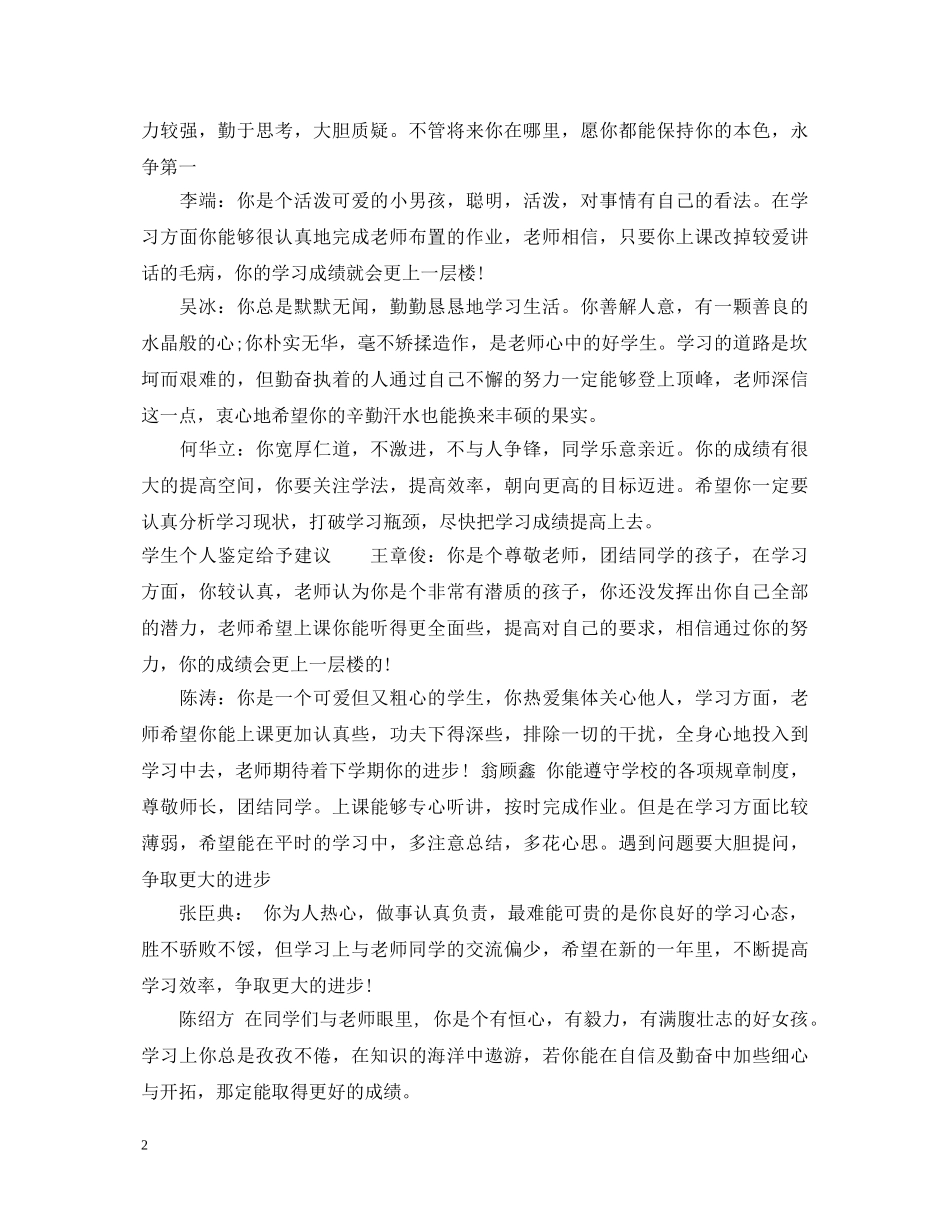 学生个人鉴定给予意见 _第2页