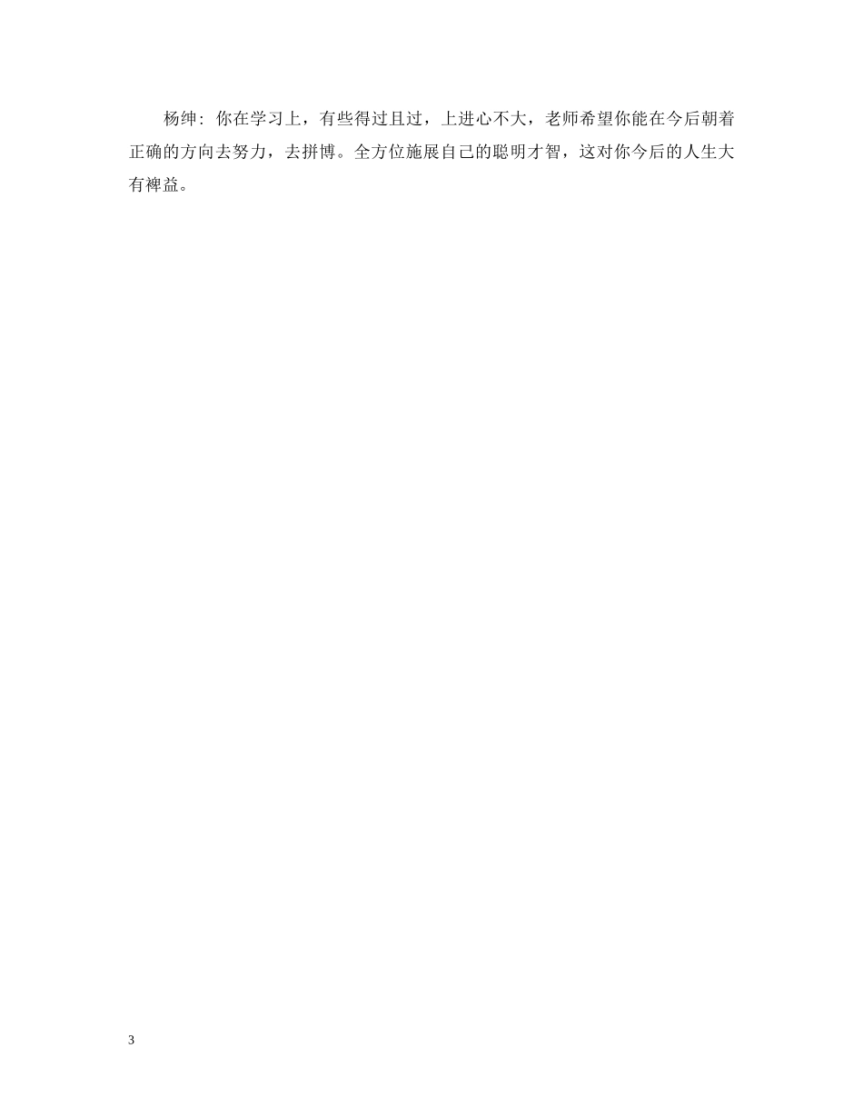 学生个人鉴定给予意见 _第3页