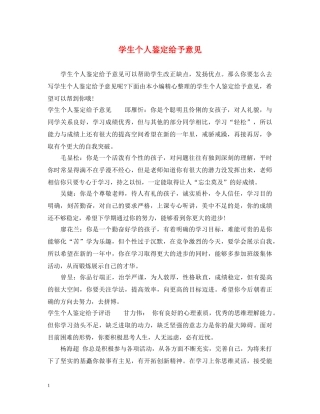 学生个人鉴定给予意见 