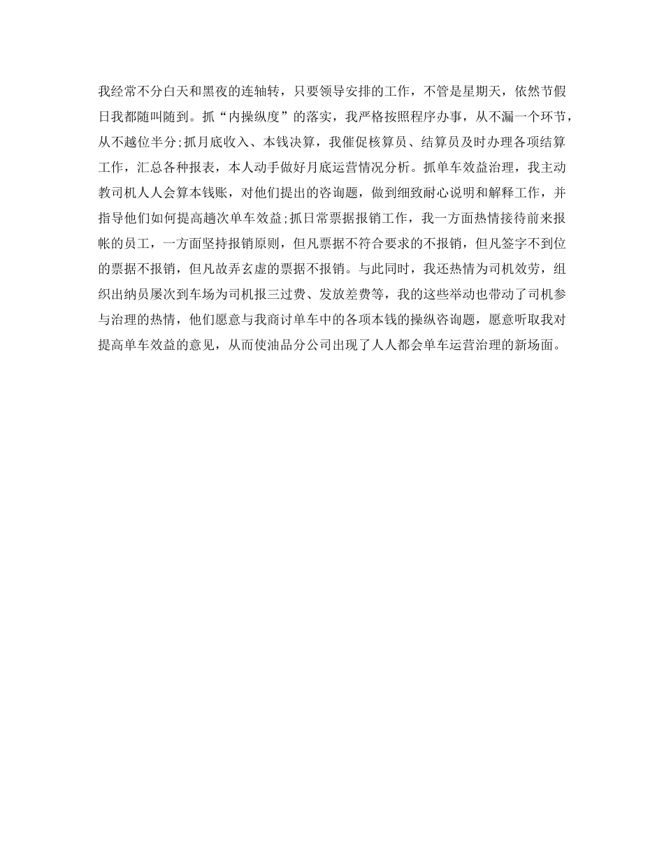 会计师任职工作自我参考总结（通用） _第2页