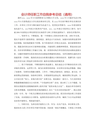 会计师任职工作自我参考总结（通用） 