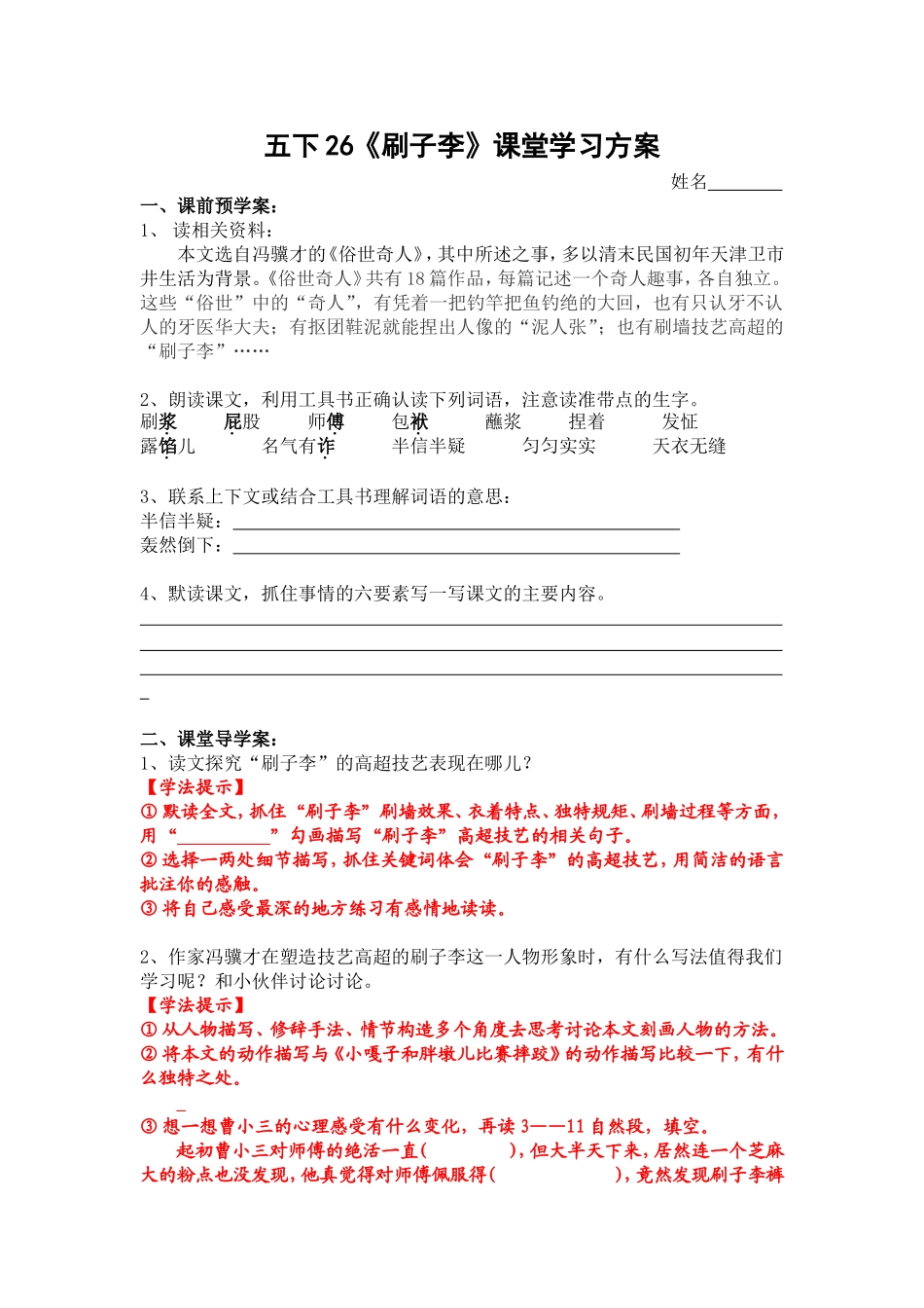 五下23刷子李_第1页