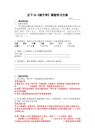 五下23刷子李
