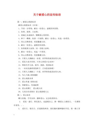 关于献爱心的宣传标语 
