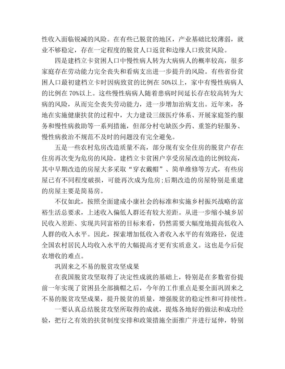 乡村脱贫攻坚主题征文3篇 _第2页