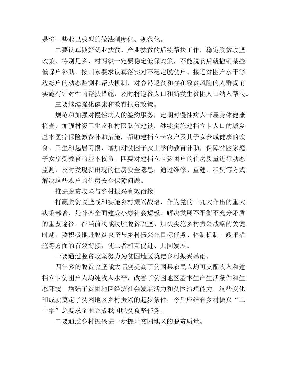 乡村脱贫攻坚主题征文3篇 _第3页