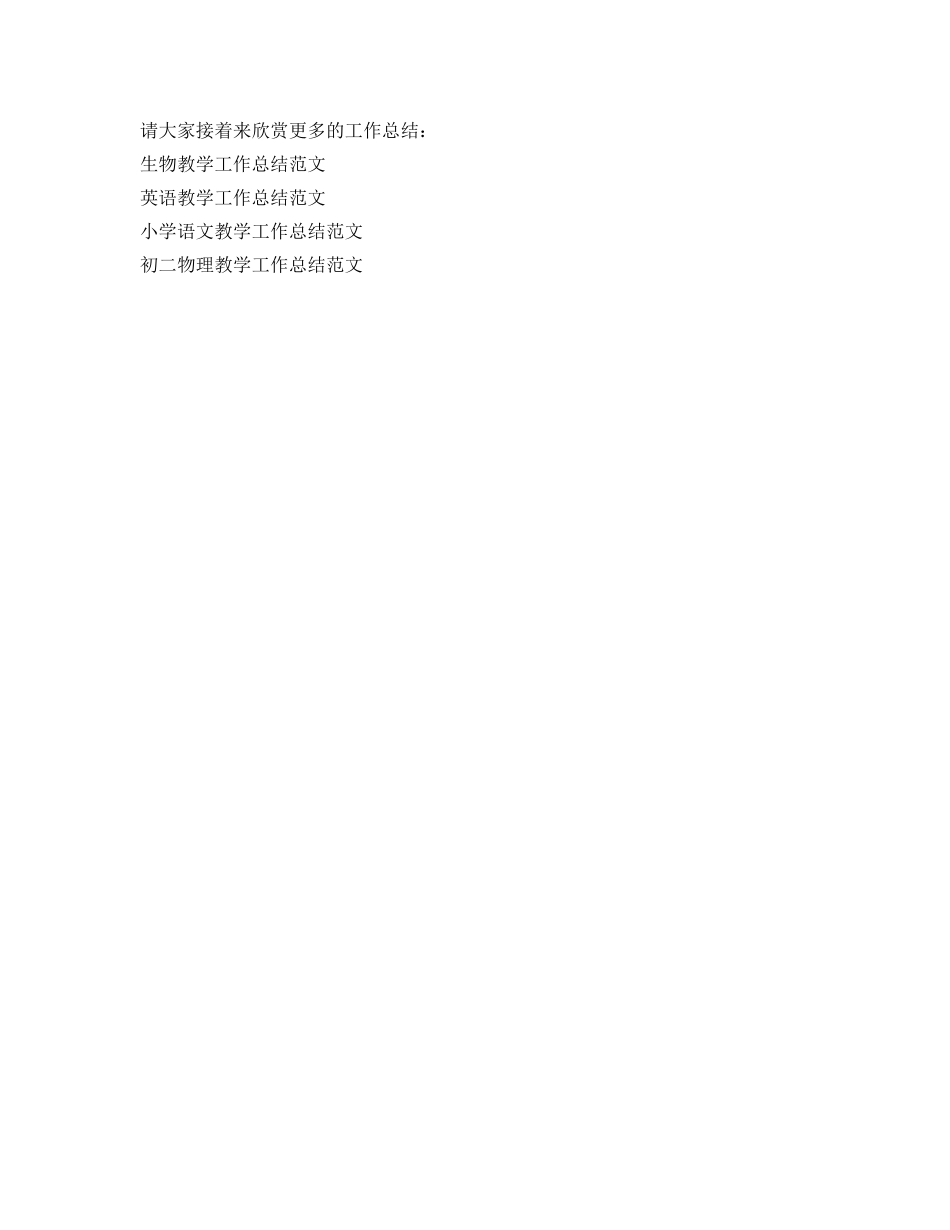 教学工作参考总结-小学美术教师的教学工作参考总结 _第3页