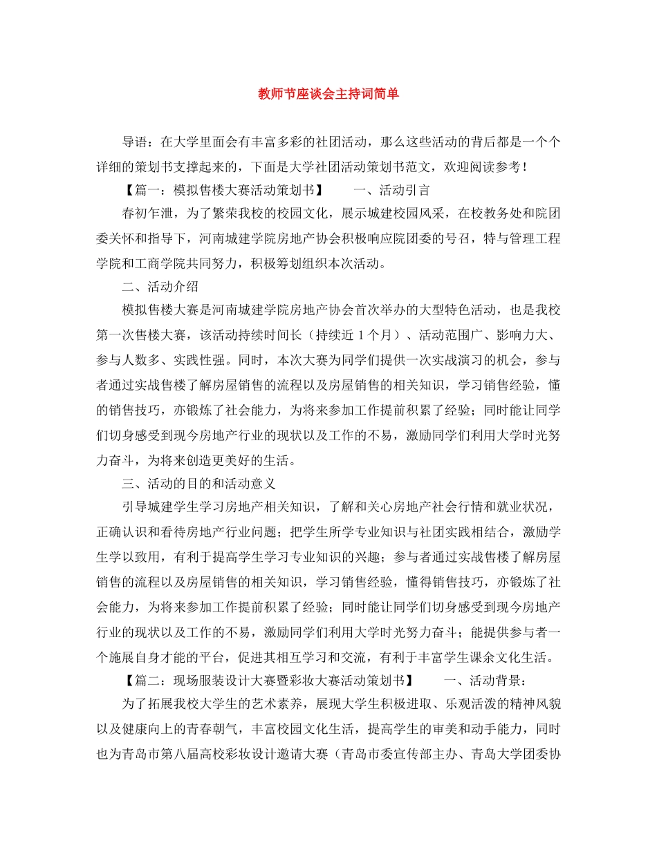 教师节座谈会主持词简单 _第1页