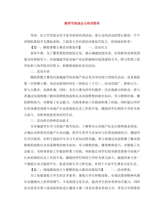 教师节座谈会主持词简单 