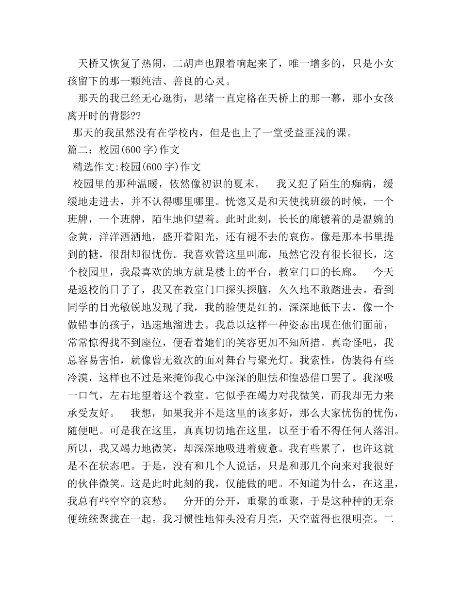 走出校园作文600字 _第2页