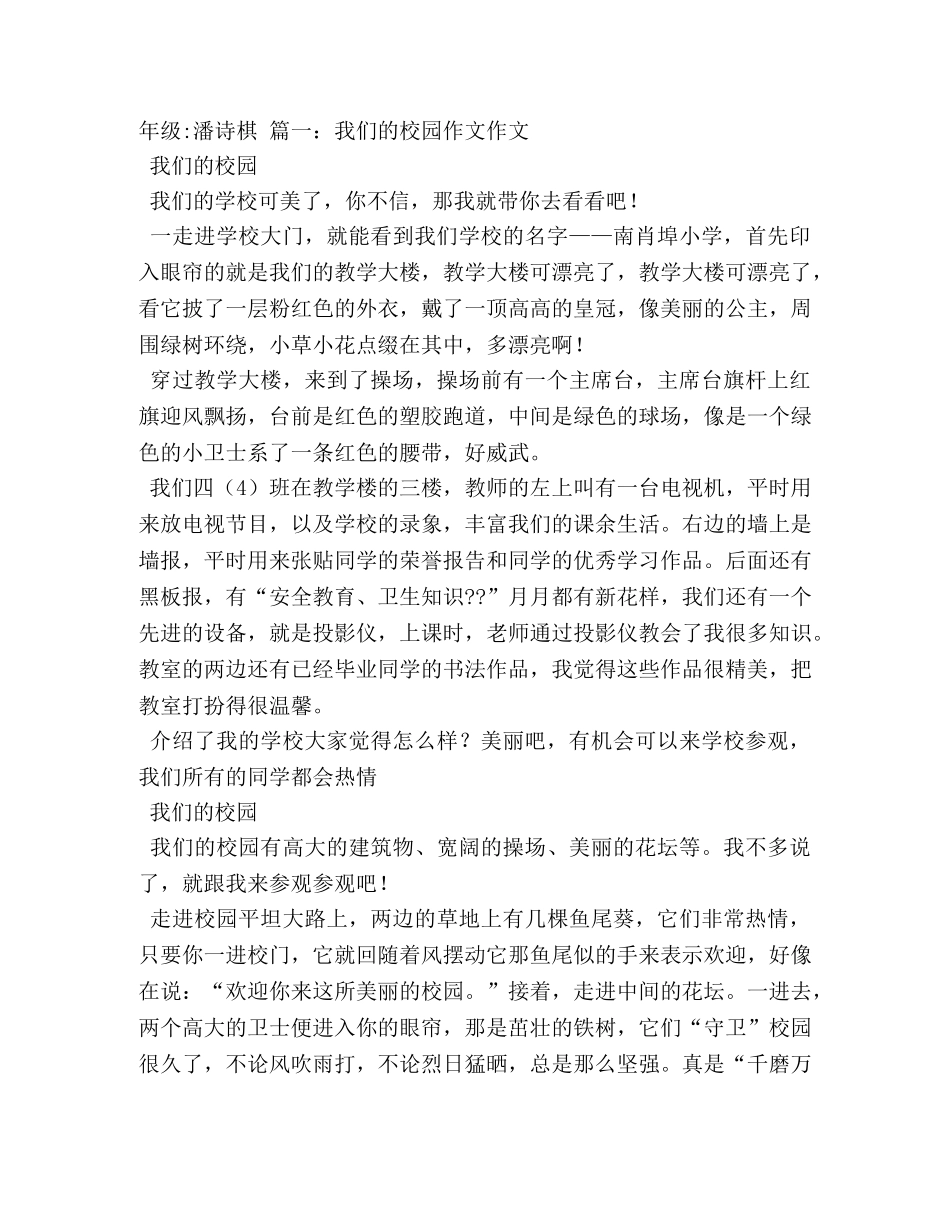 走出校园作文600字 _第3页