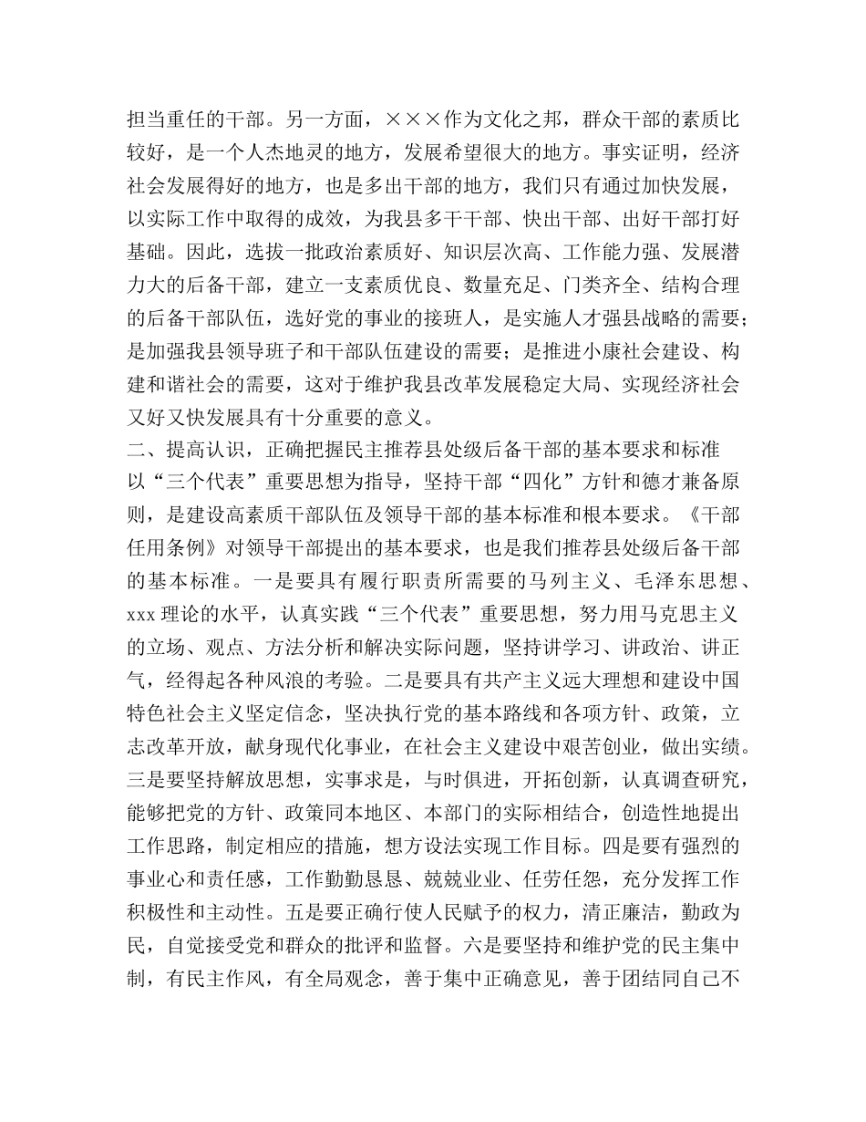 在民主推荐县处级后备干部大会上的讲话 _第2页