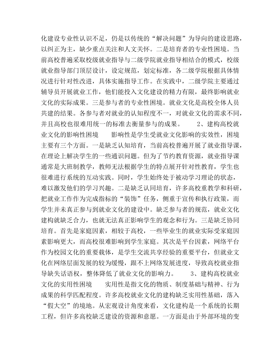 朋辈教育视阈下的高校就业文化建构探析 _第2页