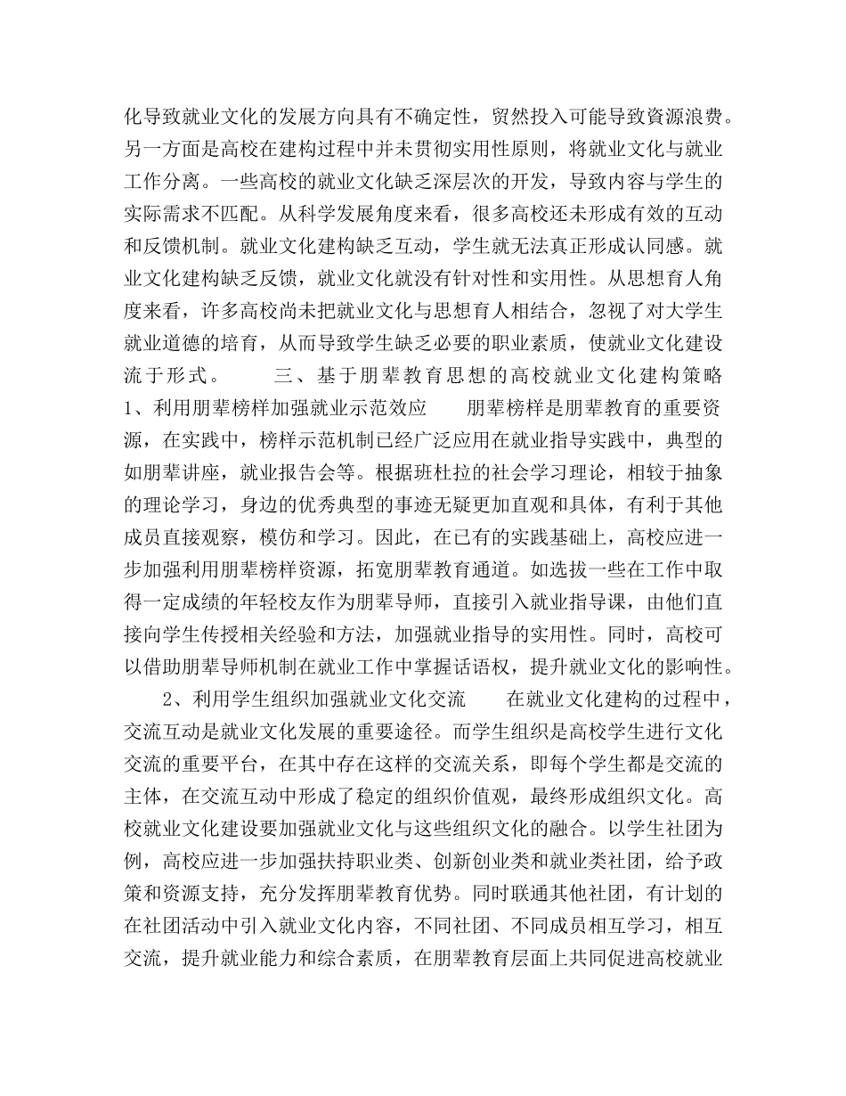 朋辈教育视阈下的高校就业文化建构探析 _第3页