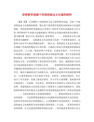 朋辈教育视阈下的高校就业文化建构探析 