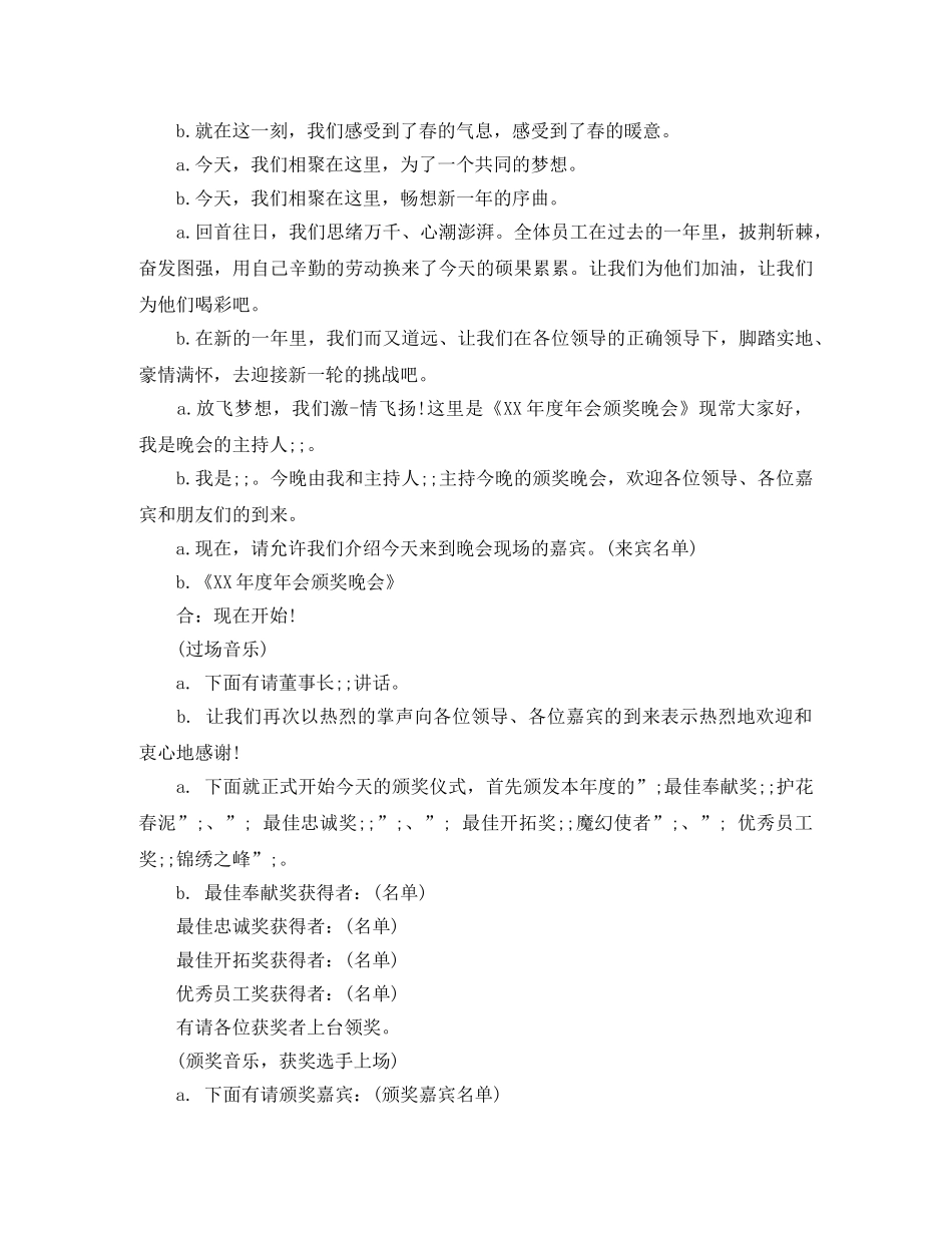 年会颁奖主持词3篇 _第2页