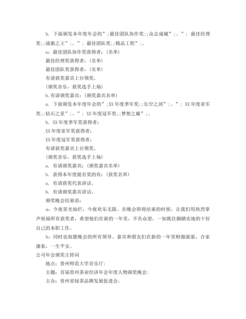 年会颁奖主持词3篇 _第3页