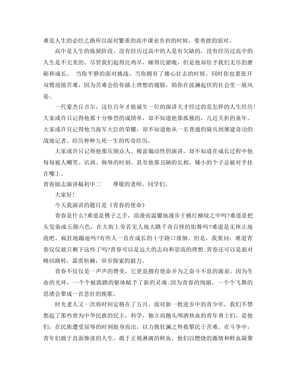 青春励志演讲稿初中 _第2页