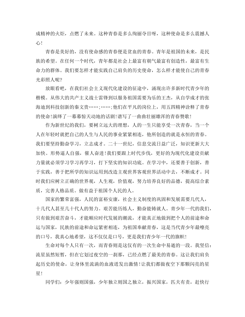 青春励志演讲稿初中 _第3页