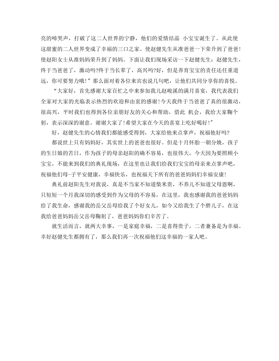 男孩满月主持词 _第2页