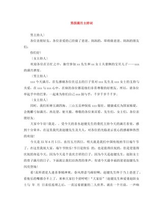 男孩满月主持词 